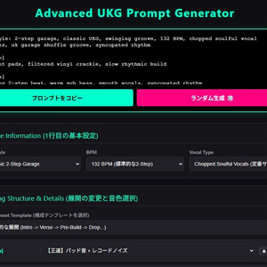 【UKG】SUNOでUKGを生成するためのプロンプトを生成するHTMLが入ったZIP【SUNO】
