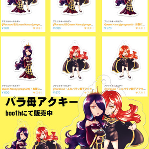 ⚥Parasoul＆Queen Nancy(pregnant)・パラ母アクキー