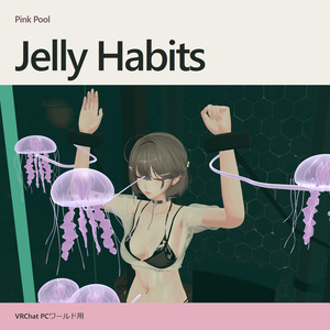 Pink Pool V感開発クラゲシステム Jelly Habits 【VRChat ワールド用】