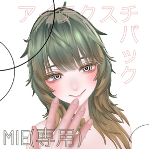 Mie（専用）アイテクスチャセット