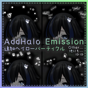 [VRC / Particle] AddHalo Emission / 追加ヘイローパーティクル