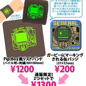 【FO4】Pip-Boy風リストバンド＆缶バッジ