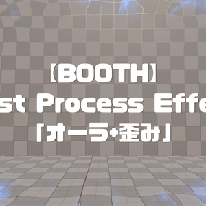Post Process Effect「オーラ+歪み」