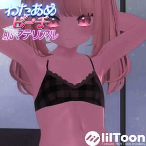 ☁️🍑肌マテリアル「わたあめピーチ」🍑☁️