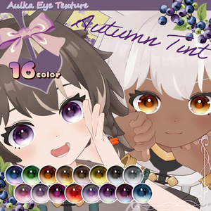 ✨🍁 Autumn Tint 🍂✨アイテクスチャ【アウルカ用】