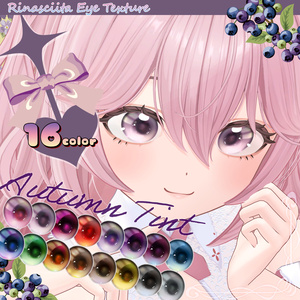 ✨🍁 Autumn Tint 🍂✨アイテクスチャ【リナシータ用】