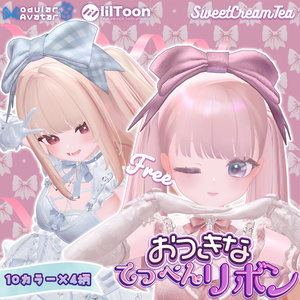 おっきなてっぺんリボン