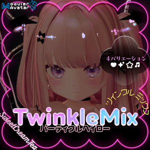 パーティクルヘイローTwinkleMix