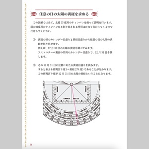 中国の星座早見盤 漢末200年版 - 楽史舎 - BOOTH