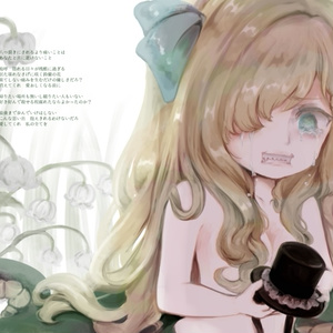 神保町哀歌」フルサイズwav+mp3（邪神ちゃんドロップキック） - 邪神