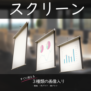 [3DCGモデル] プロジェクタースクリーン ４つセット