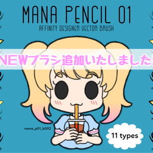 【Affinity Designer】mana pencil 01(vector)【鉛筆風ベクトルブラシ】