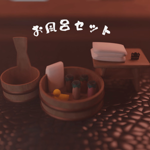 お風呂用品(11点)