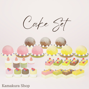 【VRChat想定】ケーキセット(5~26点)