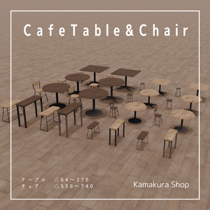 【VRChat想定】CafeTable&Chair(32点)