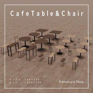 【VRChat想定】CafeTable&Chair(32点)