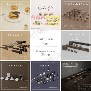 カフェシリーズセット（468点）X-neoket出店記念特別セール