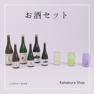お酒セット(9点)