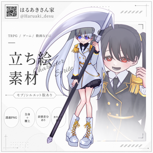 【無料/有料】ツインテール軍服少女×大鎌【全身立ち絵】-23