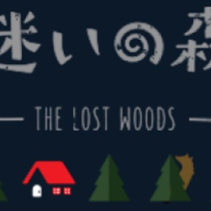 迷いの森