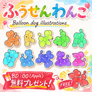 【全11種】ふうせんわんこ