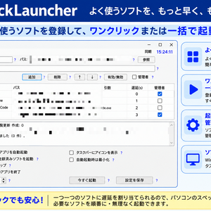 ショートカット一括-遅延-起動ランチャーソフト名 - QuickLaunchers