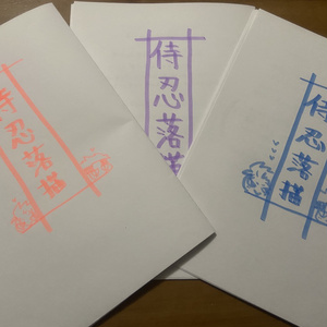 侍忍落描(コピー本)