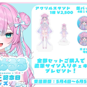 Awaoto Paruru Debut Commemorative Goods