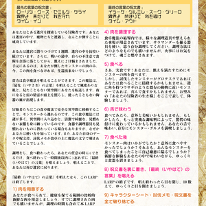モンスター飯ソロLARP「迷宮魔物肉で舌鼓」