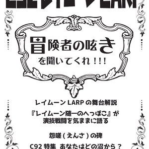 C92レイムーンLARP