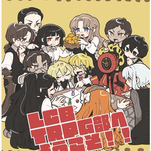 LCB TRPG部へようこそ！ 〜かんたんル...