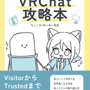 VRChat攻略本