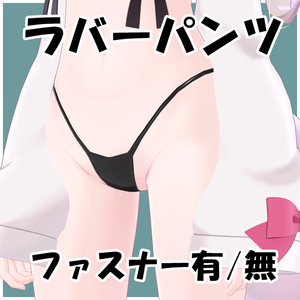 シンプルラバーパンツ【カリンちゃん対応】 缩略图 2