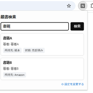 Notion 蔵書チェッカー