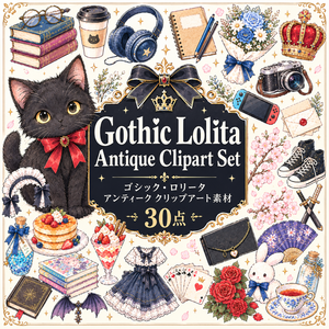 【小物・雑貨・スイーツイラスト素材】30点セット｜背景透過｜PNG｜クリップアート｜ゴシック・ロリータ×アンティーク｜同人誌・創作向け｜Gothic Lolita Antique Clipart Set – 30 Cute Items, Accessories & Sweets PNG