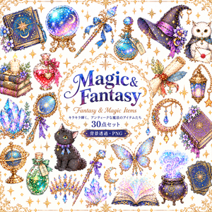 【魔法とファンタジーイラスト素材】26点セット｜背景透過｜PNG｜クリップアート｜Magic & Fantasy｜同人誌・創作｜アンティーク｜素材集｜魔法アイテム｜Magic & Fantasy | Clip Art Set | 26 Fantasy Items | Transparent PNG for Doujinshi & Creative Projects
