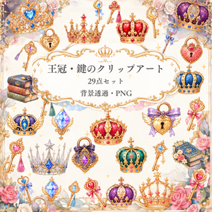【王冠・鍵イラスト素材】29点セット｜背景透過｜PNG｜クリップアート｜アンティークファンタジー｜キラキラ｜Antique Fantasy Crown & Key Clip Art Set – 30 Items | Transparent PNG | Doujinshi & Creative Works