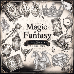 【異世界・魔法のアイテムイラスト素材】34点セット｜背景透過｜PNG｜クリップアート｜モノトーン｜鉛筆風｜同人誌・創作素材｜Fantasy & Magic Items – 40 Clip Art Set | Monochrome Pencil Line Art | Transparent PNG | Doujinshi & Creative Works