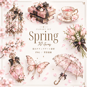 【春のイラスト素材】30点セット｜背景透過｜PNG｜クリップアート｜手描き風｜Spring Gothic｜Spring Antique Gothic Clip Art｜30 PNG Elements｜Transparent Background｜Hand-Drawn Fantasy Style
