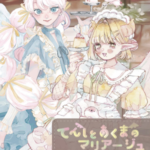 Illustration collection "The Marriage of Angels and Demons"