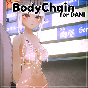 【3Dモデル】 BodyChain 「 for DAMI 」