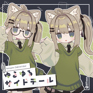 ゆるゆるサイドテール【HikarunRyumii・Kipfel】