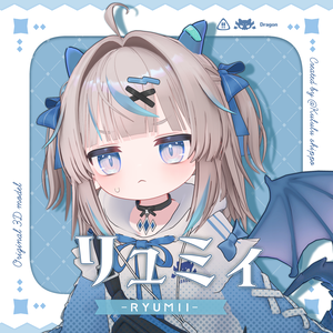 🐲 オリジナル 3Dモデル『リュミィ - Ryumii -』v1.01