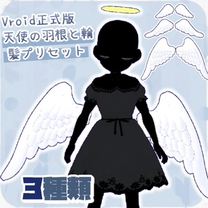 ヘアプリセット 天使の羽根と輪 Vroid