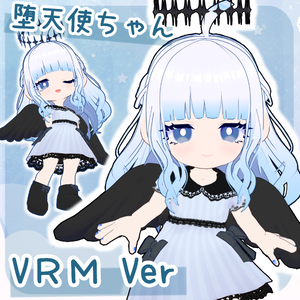 オリジナル３Dモデル　堕天使ちゃん　VRM Ver