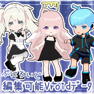 VRoidデフォルメモデル ぷにろいどVer.1