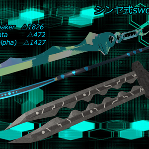 「３Dモデル」シンヤ式swordセット「３点セット」