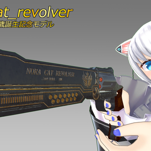 『のらきゃっと』nora_cat_revolver『２歳誕生日記念モデル』