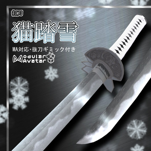 MA-Compatible Drawing Gimmick Katana "Uchigatana: Nekofumiyuki"