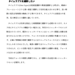 Digital Cloud vol.2 シャッターリモコンの製作 増補改訂版